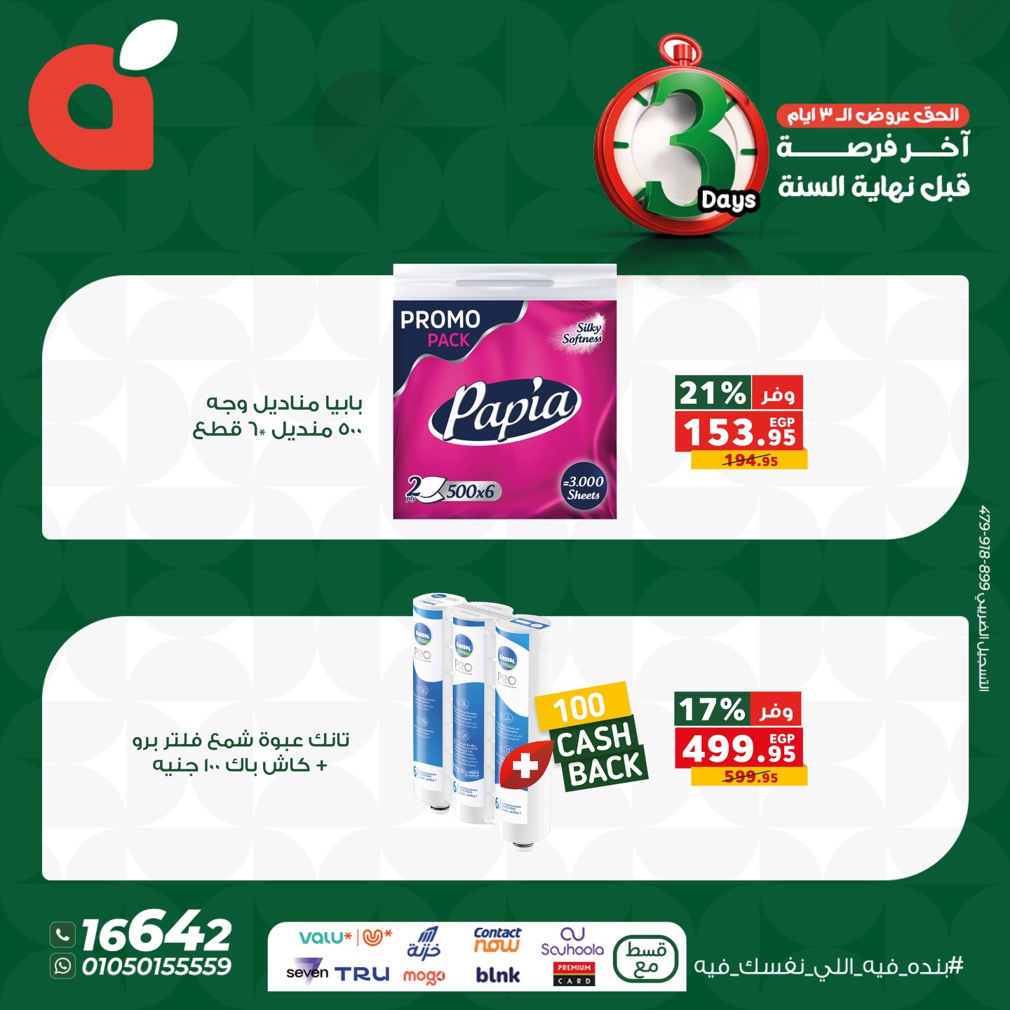 panda offers from 25dec to 27dec 2025 عروض بنده من 25 ديسمبر حتى 27 ديسمبر 2025 صفحة رقم 1